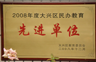 艹女生视频2008年度先进校